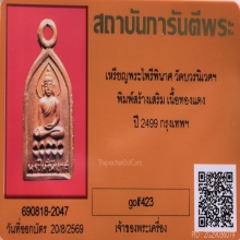 เหรียญพระไพรีพินาศ รุ่นแรกสร้างเสริม วัดบวรฯ บล็อกหลังแอ่น