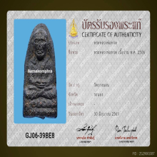 พระหลวงปู่ทวดเนื้อว่านวัดบางนอนปี2506
