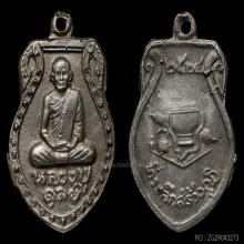เหรียญหล่อเศรษฐี หลวงปู่ดุลย์ อตุโล บล็อคลึกนิยม ปี 2524 (3)
