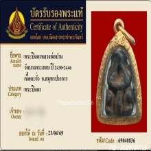 พระปิดตาหลวงพ่อปาน วัดบางกระสอบ จ.สมุทรปราการ