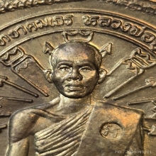 เหรียญนั่งพานชนะมาร หลวงพ่อคูณ เนื้อทองเหลือง