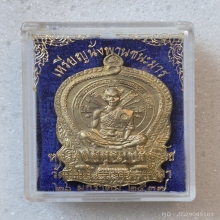 เหรียญนั่งพานชนะมาร หลวงพ่อคูณ เนื้อทองเหลือง