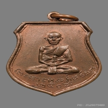เหรียญหลวงพ่อกุ่ม พุทธิญาโณ วัดฝาง ปี2506 (รุ่นแรก)