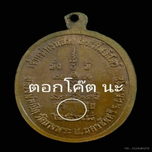 เหรียญเจ้าแม่กวนอิม หลวงพ่อเปิ่น วัดบางพระ จ.นครปฐม