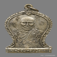 เหรียญระฆังคว่ำ หลวงพ่อเต๋ คงทอง วัดสามง่าม ปี2509 (รุ่น2)