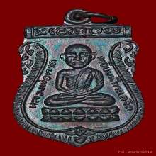 เหรียญเลื่อนปี 36 เนื้อทองแดงรมดำ บล๊อคกนกขีด สวยมาก