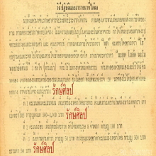 ๙ “ตัวจริง+-ขนาดเล็ก” เหล็กไหลบริสุทธิ์อาจารย์ชุม ไชยคีรี ๙