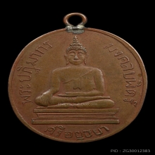 เหรียญรุ่นแรกพระมงคลบพิตร วัดมงคลบพิตร  ปี2460 (2)
