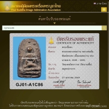 หลวงพ่อปาน วัดคลองด่าน เนิ้อผงผสมว่าน