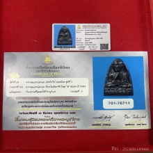 หลวงปู่ทวด หลังเตารีดใหญ่B ปี2505 รางวัลสมาคม