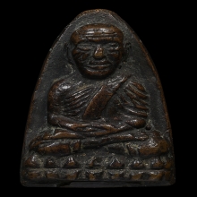หลวงปู่ทวด หลังเตารีดใหญ่B ปี2505 รางวัลสมาคม