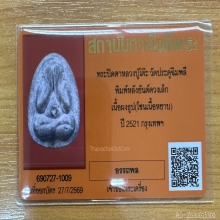 พระปิดตาหลังยันต์ดวงเล็ก ผงธูป หลวงปู่โต๊ะ วัดประดู่ฉิมพลี