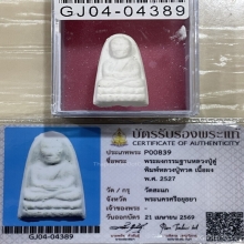 +บัตรสมาคม หลวงปู่ทวดพระธาตุเสด็จ หลวงปู่ดู่