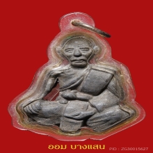 รูปเหมือนปั๊มหลวงพ่อจง รุ่นกันภัย เนื้อตะกั่ว ปีพศ 2503 