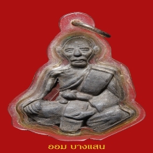 รูปเหมือนปั๊มหลวงพ่อจง รุ่นกันภัย เนื้อตะกั่ว ปีพศ 2503 