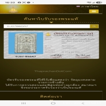 พระสมเด็จพิมพ์ไพ่ตองหลวงพ่อพริ้งวัดบางปะกอกยุคต้นๆ