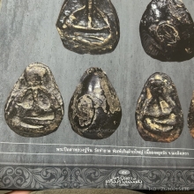 พระปิดตาเส้นด้ายใหญ่ หลวงปู่จีน วัดท่าลาด 