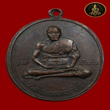 เหรียญหลวงพ่อเปิ่น วัดบางพระ รุ่นแรก เนื้อทองแดง ปี 2519