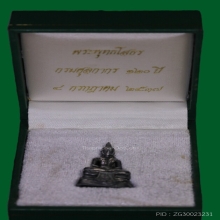 พระพุทธโสธร 120 ปี เนื้อเงิน กรมศุลกากร