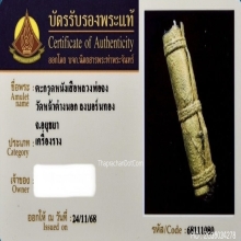 ตะกรุดหนังหน้าผากเสือ หลวงพ่อจง วัดหน้าต่างนอก