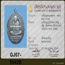 หลวงพ่อเดิมดอกจันทร์โค้ง 2482 เนื้อเงิน
