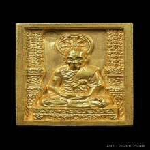 เหรียญหล่อธรรมจักร หลวงพ่อเปิ่น วัดบางพระ จ.นครปฐม ปี 2537