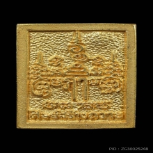 เหรียญหล่อธรรมจักร หลวงพ่อเปิ่น วัดบางพระ จ.นครปฐม ปี 2537