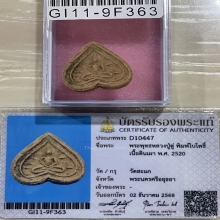 +บัตรสมาคม พระพุทธใบโพธิ์ หลวงปู่ดู่ วัดสะแก