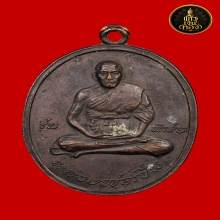 เหรียญหลวงพ่อเปิ่น วัดบางพระ รุ่นแรก เนื้อทองแดง ปี 2519
