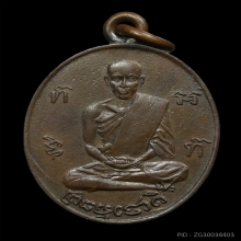 เหรียญรุ่นแรก หลวงพ่อเฟื่อง วัดสรรพยา(วังหิน)