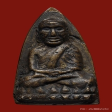 หลวงปู่ทวด เตารีดใหญ่A ปี2505