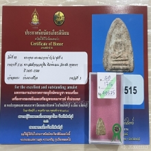 ติดที่3สมาคม หลวงปู่หิน วัดระฆัง คะแนนกลีบบัว
