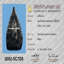 อุณาโลม (หลวงพ่อเงิน บางคลาน ปลุกเสก)