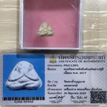+บัตรสมาคม ปิดตาหลังยันต์มิ หลวงปู่สี