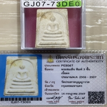 +บัตรสมาคม พระประธาน3ชั้น วัดประสาท
