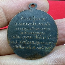เหรียญฉลองตราตั้งพัดยศ พ่อขอม วัดไผ่โรงวัว 2511สวยเดิมดำๆ