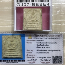 +บัตรสมาคม สมเด็จพิมพ์ใหญ่ไหล่ยก หลวงตาพัน วัดใหม่อมตรส