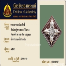 เหรียญพรหมประสิทธิ์ พิมพ์ข้าวหลามตัด เนื้อชนวนหน้ากากเงิน