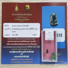 ติดที่3สมาคม ปิดตากิมจ๊อ หลวงพ่อทาบ วัดกระบกขึ้นผึ้ง