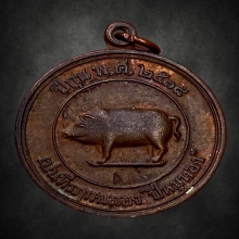 หมู2หน้ากรรมการ หลวงพ่อสาคร วัดหนองกรับ จ.ระยอง พ.ศ.2538