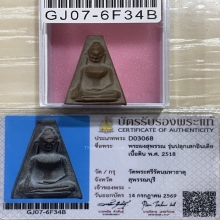 +บัตรสมาคม ผงสุพรรณรุ่น2 วัดพระศรี สุพรรณ