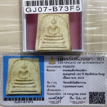 +บัตรสมาคม สมเด็จวัดระฆัง100ปี ไข่ปลาใหญ่