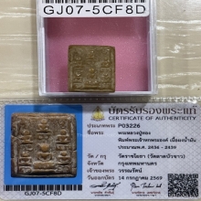 +บัตรสมาคม พระเจ้าหกพระองค์ หลวงปู่ทอง