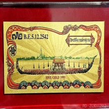 ตราสารทองคำมหามงคลเฉลิมพระชนมพรรษา 2 รอบ 5 ธันวาคม 2542