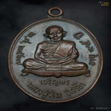 เหรียญเจริญพรล่าง หลวงปู่ทิม วัดละหารไร่