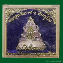 กริ่งพระพุทธชินราช รุ่นปฏิสังขรณ์ เนื้อเงิน ปี 2530 