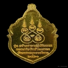 พระทองคำ เหรียญหลวงพ่อวัดบ้านแหลม รุ่นสร้างศาลาปฏิบัติธรรม