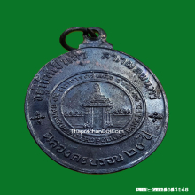 เหรียญศรีนคร พระคันธราฐ ฉลองครบรอบ ๒๐ ปี ธนาคารศรีนคร ปี 13