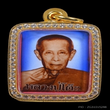 ล็อกเก็ตรุ่นแรก หลวงปู่โต๊ะ วัดประดู่ฉิมพลี ปี 2519