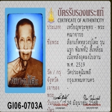 ล็อกเก็ตรุ่นแรก หลวงปู่โต๊ะ วัดประดู่ฉิมพลี ปี 2519